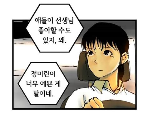 초등학생이 나를 스토킹한다면도발적 사회범죄물 ‘4학년 오늘도 툰툰한 하루