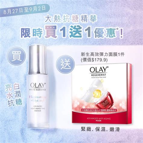 Olay 【夏日抗糖必備限時買1送1優惠】買大熱抗糖精華，送緊緻彈力面膜1盒 Groupbuya 美容jetso