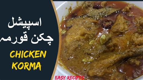 Shahi Chicken Korma Recipe Degh Style Chicken Qorma Eid Special Recipehow Make Chicken Korma