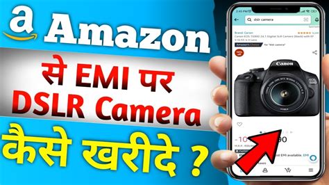 Amazon Se Emi Par Dslr Camera Kaise Kharide How To Buy Dslr Camera