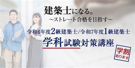 二級建築士には受験資格がない？学歴がない場合は実務経験が必要？｜合格を目指すなら日建学院