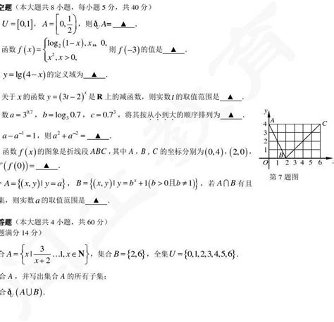 江苏省南京外国语学校仙林分校2013 2014学年高一上学期期中测试数学试题 无答案 Word文档在线阅读与下载 无忧文档