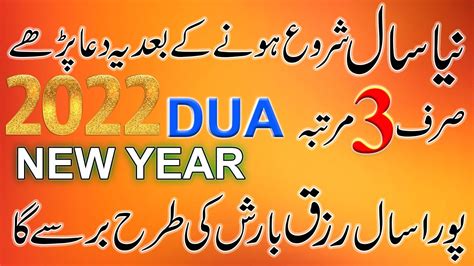 New Year Dua New Year Ki Raat Rizq Ka Khas Wazifa Best Dua For