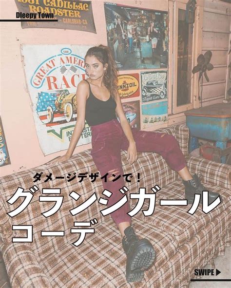 米田紗英さんのインスタグラム写真 米田紗英instagram「【保存してコーデの参考に 】 本日はグランジガールコーデ 真似して欲しい