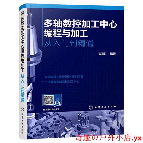 【秒殺】多軸數控加工中心編程與加工從入門到精通 Ug Nx軟件編程 蝦皮購物