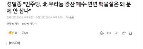 아르센 루팽 투 On Twitter 국민의힘 성일종 민주당 북한 핵 국민의힘 성일종 민주당 북한 핵 우라늄 광산