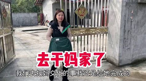 老妈去干妈家拜年了，小两口在农村过2人世界，这生活真惬意 回农村 拜年 农村生活 Youtube