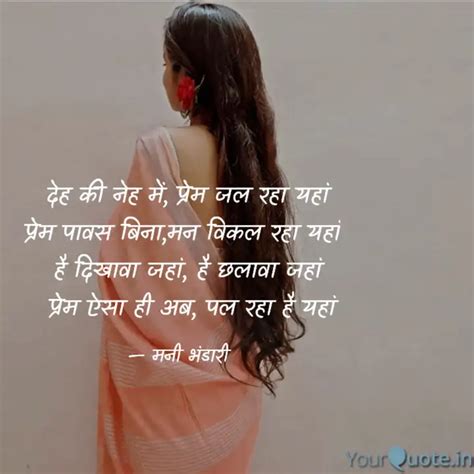 दह क नह म परम ज Quotes Writings by Mani Bhandari YourQuote