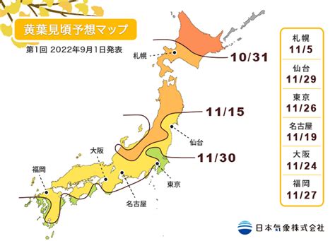 日本気象、2022年紅葉・黄葉見頃予想を発表！東京は11月29日に紅葉見頃、一部の地域では高温の影響で12月中旬頃のところも｜日本気象株式会社