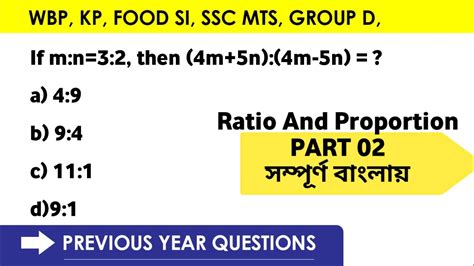 Ratio And Proportion Class 02 অনপত ও সমনপত পরব ০২ Rato And