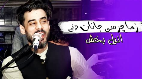 Anil Bakhsh Zama Charsi Janan Dai New Pashto Song 2023 YouTube