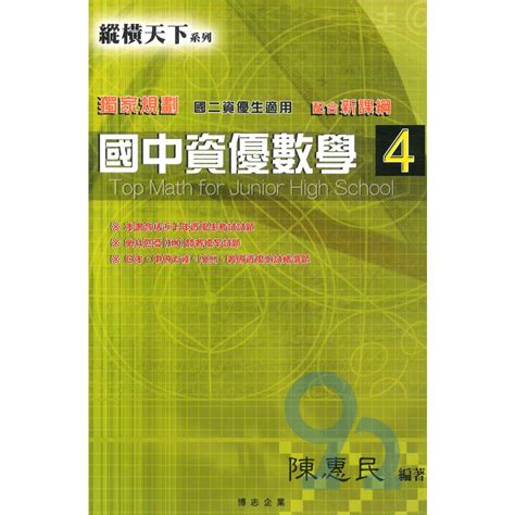 縱橫天下 資優數學 4的價格推薦 2024年10月 比價比個夠biggo