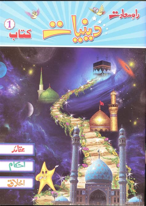 Deeniyaat-A Child’s Guide – Iftikhar Book Depot