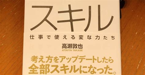 本紹介「スキル」｜中野 祐治の格言note