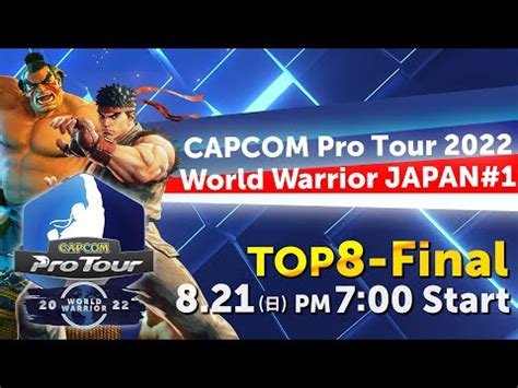 情報Capcom Pro Tour 2022 World Warrior 日本區 快打旋風 系列 哈啦板 巴哈姆特