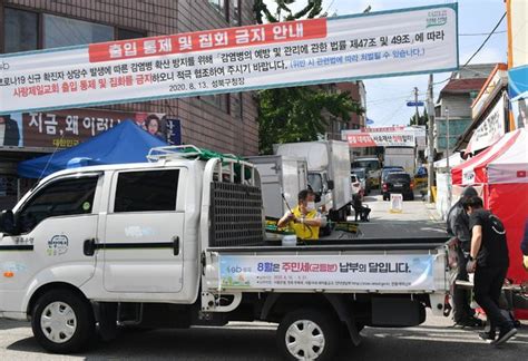 사랑제일교회 인근 방역 나선 성북구청 관계자들 네이트 뉴스