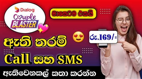 Dialog Unlimitade Call Blaster Package In Sinhala 2024 How To