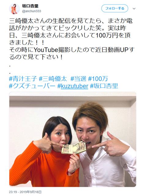 坂口杏里さん「近日動画upするので見て下さい！」 青汁王子・三崎優太さんから100万円を貰う ｜ ガジェット通信 Getnews