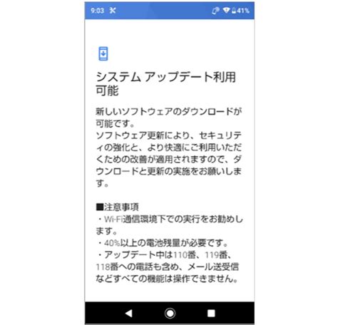 Androidスマホのアップデートしないとどうなる？ メリットや注意点、賢いアプデ法を紹介｜kddi トビラ