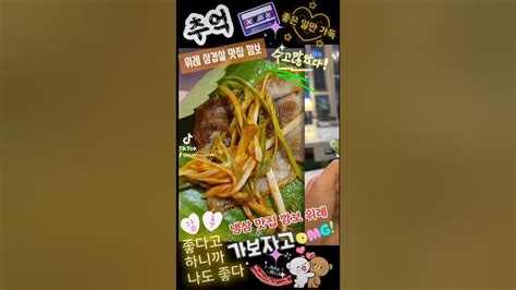 대한민국 최고 냉삼 맛집 하면 위례 맛집 깜보 이니 미슐랭 가이드 선정 될 깜보 위례로 국내산 삼겹살과 목살 소막창 돼지