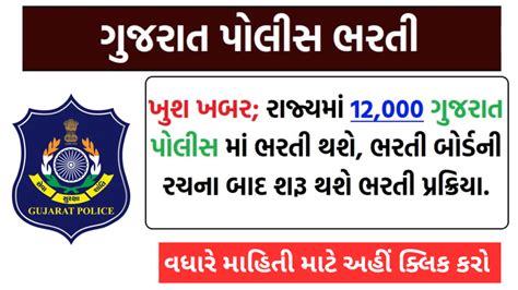 Gujarat Police Bharti Constable