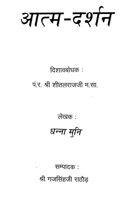 आत्म दर्शन Hindi Book Aatm Darshan Epustakalay