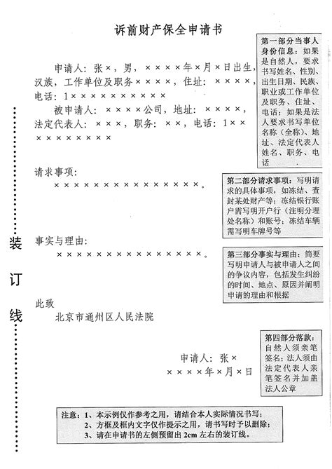 诉前财产保全申请书 北京市通州区人民法院