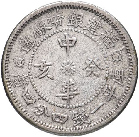 Монета китайская республика 20 китайских центов 1923 стоимостью 2900 руб.