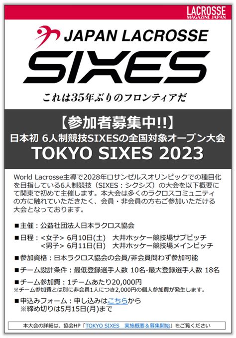 ラクロスマガジン・マンスリーセレクション 2023年4月号 日本ラクロスの未来をともにつくろう ファウンダー会員募集中！（公益社団法人 日本