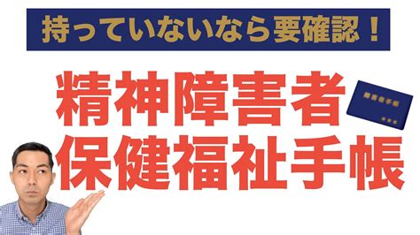 【お得に活用！】てんかんと精神障害者保健福祉手帳 Youtube