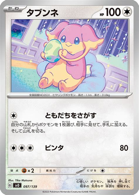 ポケゲトちゃんねるポケモンカードまとめ on Twitter 収録カード公開 タブンネ バッフロン グルトン パフュートン ポケカ