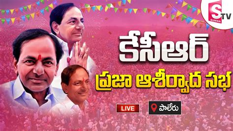 Live Kcr Participating In Praja Ashirvada Sabha At Paleru Kcr