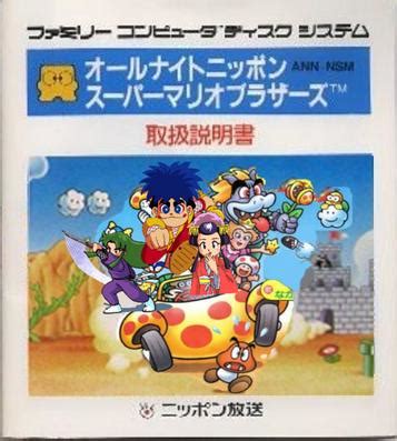 All Night Nippon Super Mario Brothers Promotion Card Rom Nfds Game