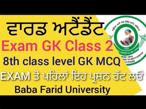 Ward Attendant Important Mcq Class GK Class For Ward Attendant Exam