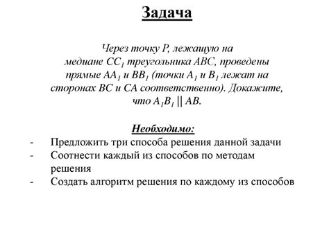 Геометрия. Способы решения задачи - презентация онлайн