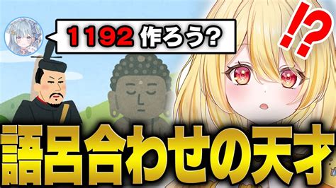 【ななしいんく】語呂遊びで謎の語呂を作り出す新人が面白すぎる 【日向ましゅ天羽衣切り抜き】 Youtube