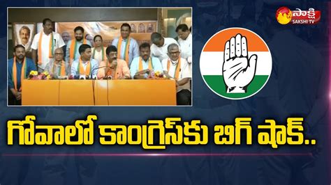 Big Shock To Congress 8 Goa Congress Mlas Joins In Bjp Sakshi Tv