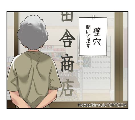 ＃1【本日おすすめ漫画】気になる壁穴の正体…？『壁穴開いてます』 Toptoonの漫画紹介