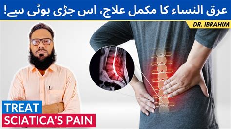 Sciatica Arq Un Nisa Ka Ilaj Relief Lower Back Pain Sciatica Urdu