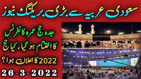 Hajj 2022 Final Decision Hajj 2022 News Update Today Umrah Update News