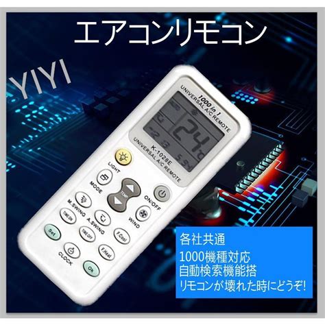 エアコン リモコン 家庭用 汎用 国内メーカー 1000種 対応 共通 ユニバーサル マルチ : 小林shop - 通販 - Yahoo!ショッピング