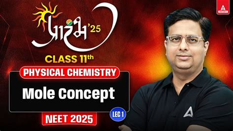 Mole Concept Class 11 Physical Chemistry All Theory And Concept प्रारंभ Series By Alok