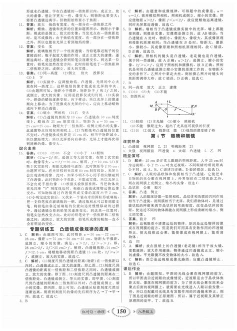 2021年红对勾45分钟作业与单元评估八年级物理上册人教版答案——青夏教育精英家教网——