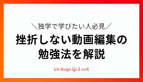 お金をかけず動画クリエイターに！独学で勉強する方法を解説 生き方・働き方・日本デザイン