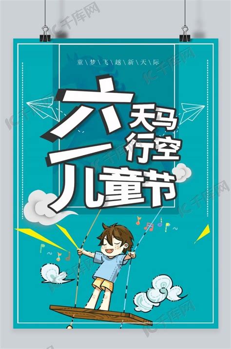 61儿童节蓝色童真可爱电商动物海报海报模板下载 千库网