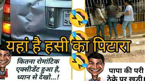 😂😂 हस हस Ke लोट पोट हों जाओगे 🤣🤣🤣funny Viral Comedy Trending Jokes