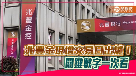 兆豐金現增交易日敲定12月8日！每張可認股數出爐 想認股最晚這天買進