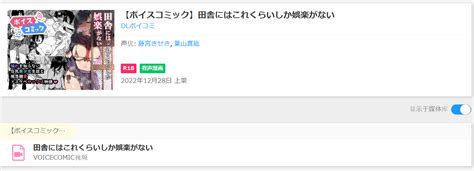 [自购][rj01007846][陸の孤島亭 しゃよー ]【ボイスコミック】田舎にはこれくらいしか娯楽がない [dlボイコミ][音声漫画][中文无修][度盘 177mb] 同人音声 免空