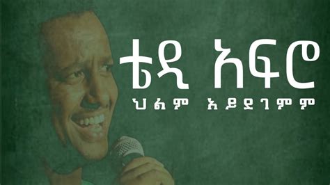 Teddy Afro Helm Aydegemim Amharic Lyric Music New Ethiopians Musuc