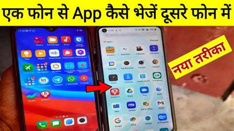 Ek Phone Se Dusre Phone Me App Kaise Bheje How To Transfer App In